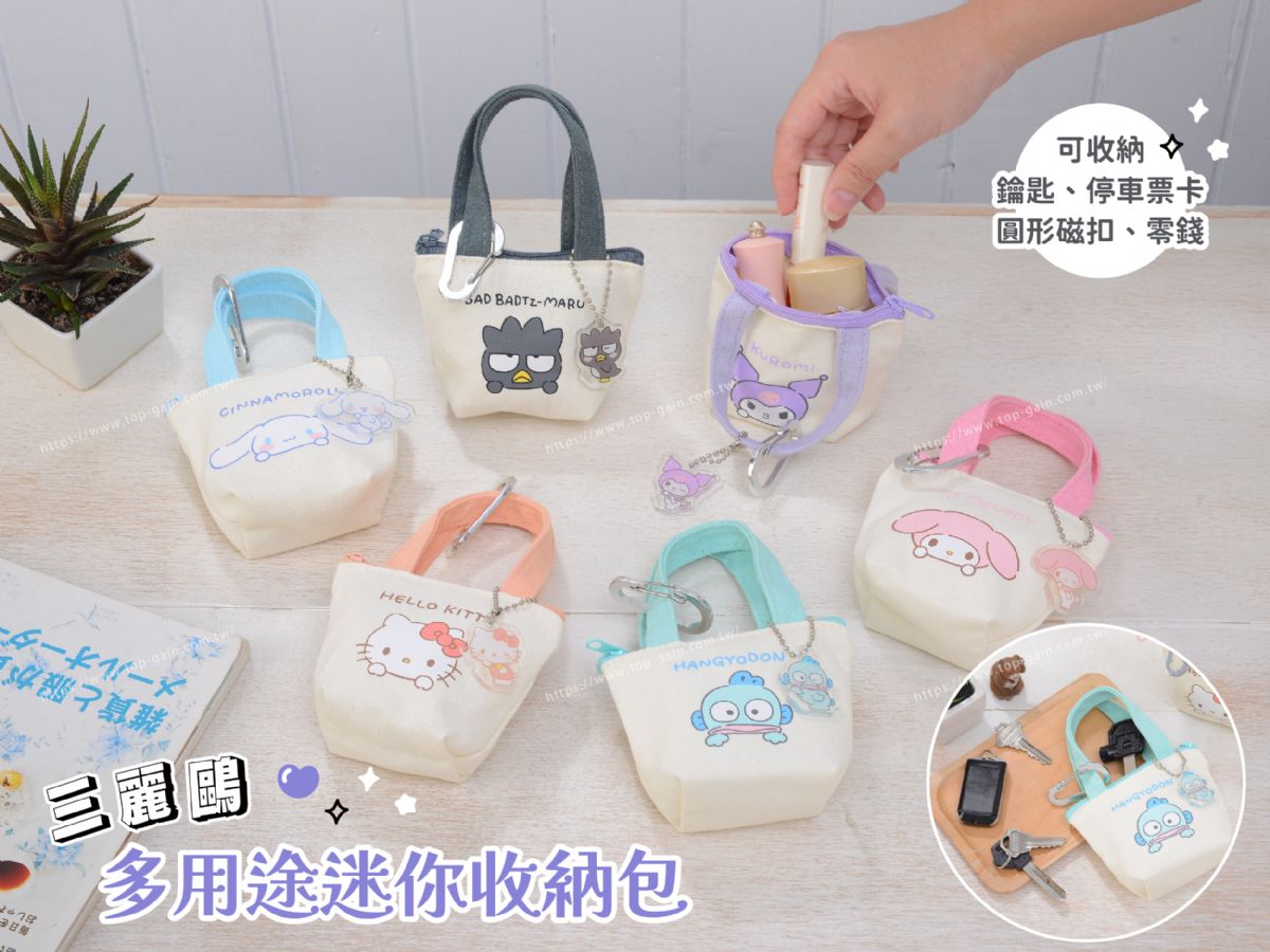 SANRIO 多用途迷你收納包